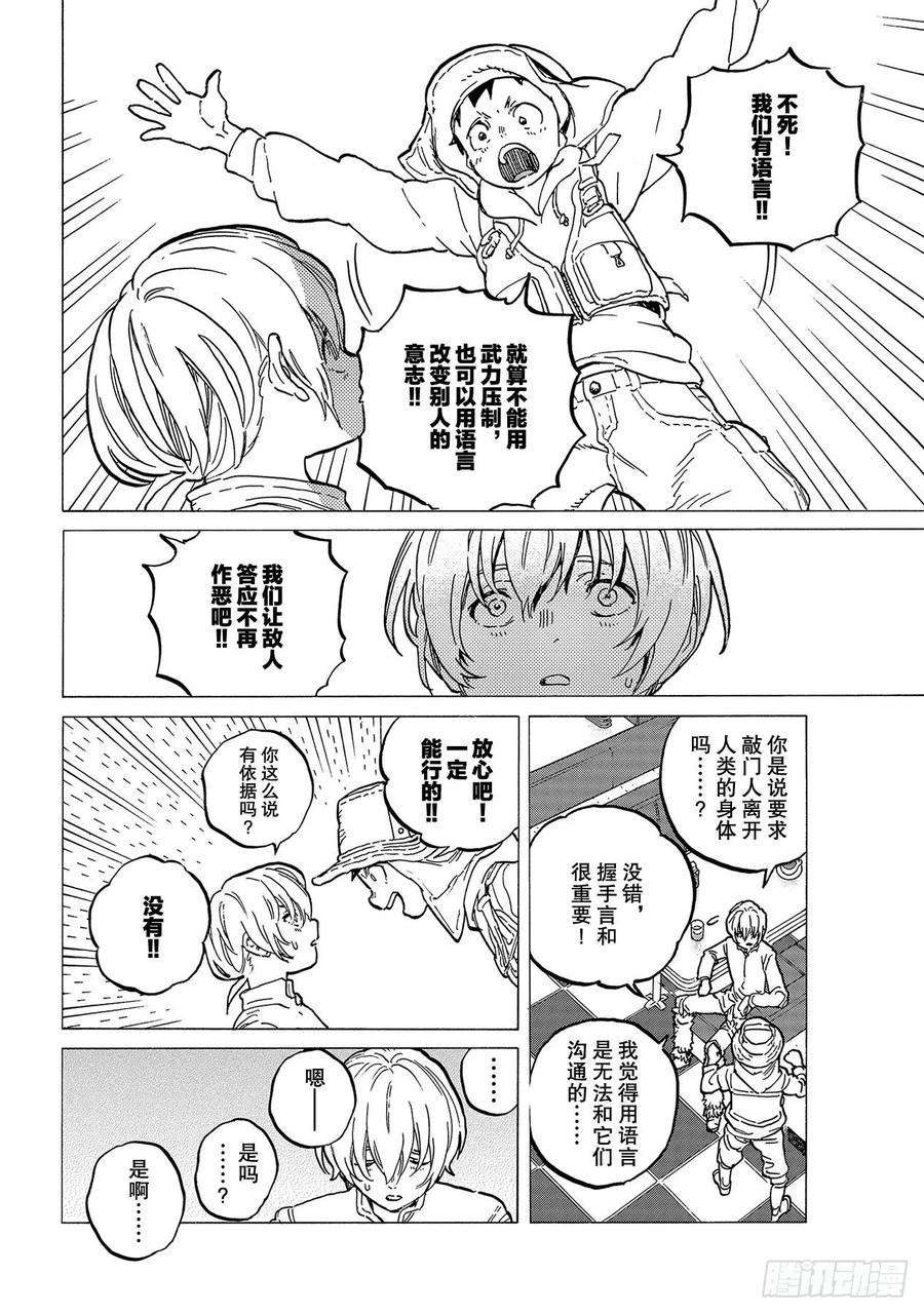 致不灭的你131 与和平共存（2）