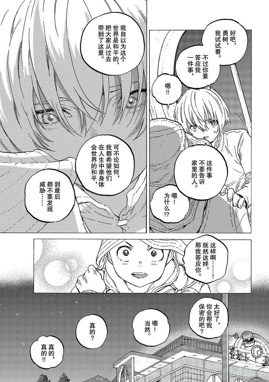 致不灭的你131 与和平共存（2）