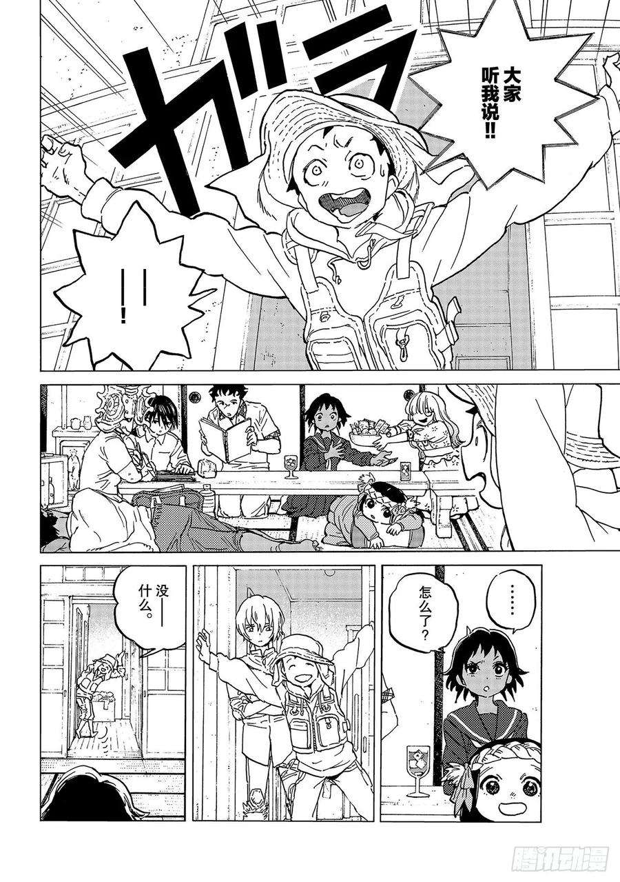 致不灭的你131 与和平共存（2）