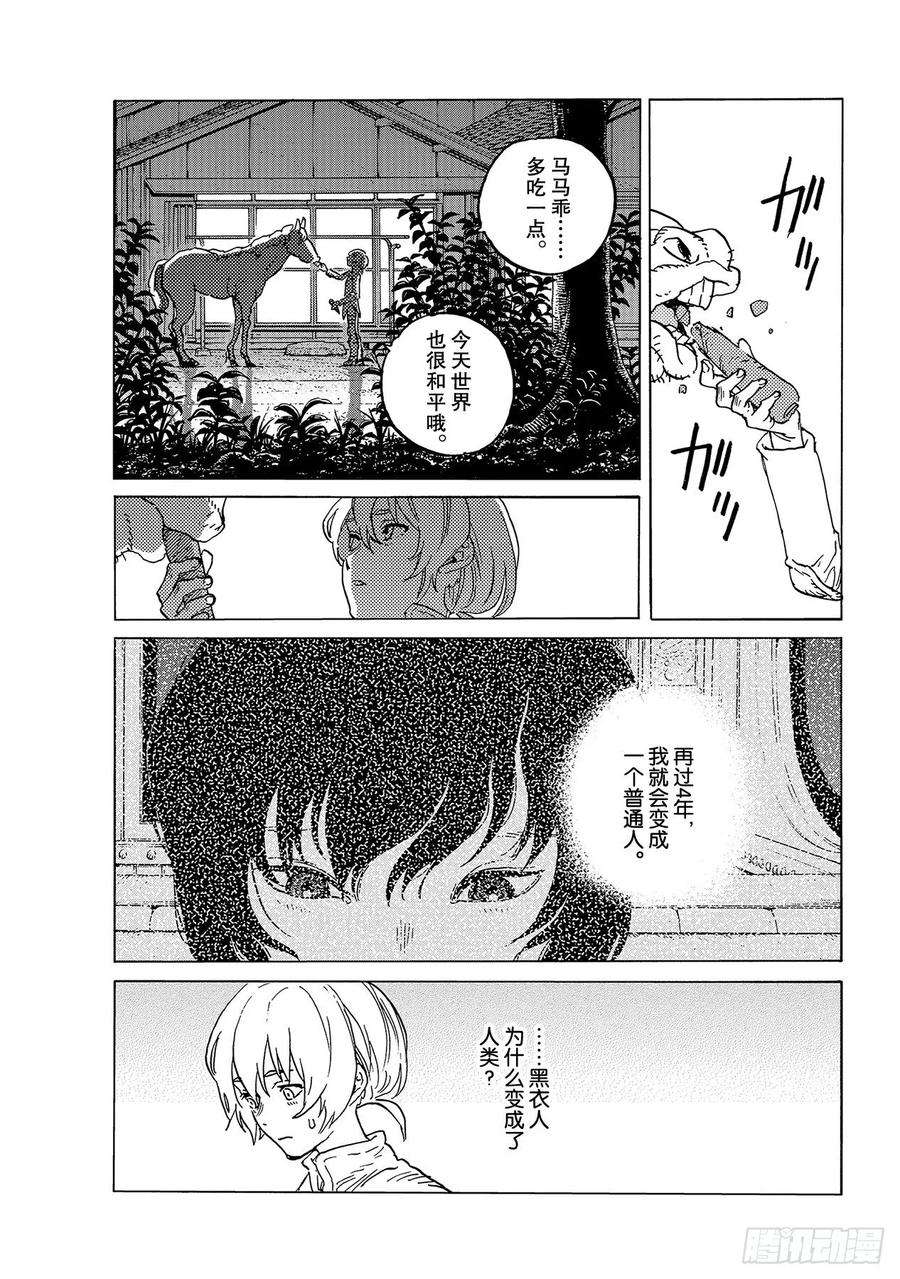 致不灭的你131 与和平共存（2）