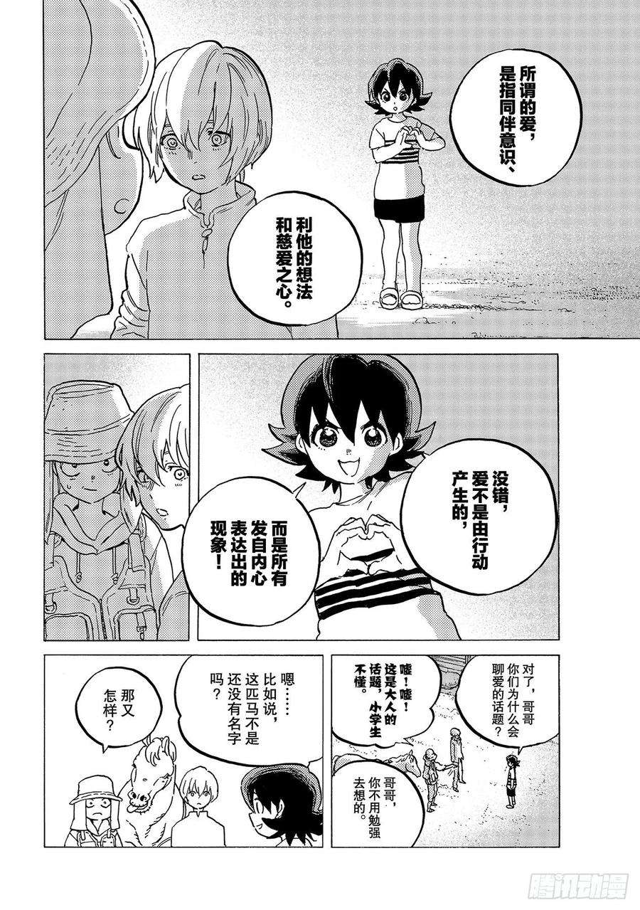 致不灭的你131 与和平共存（2）