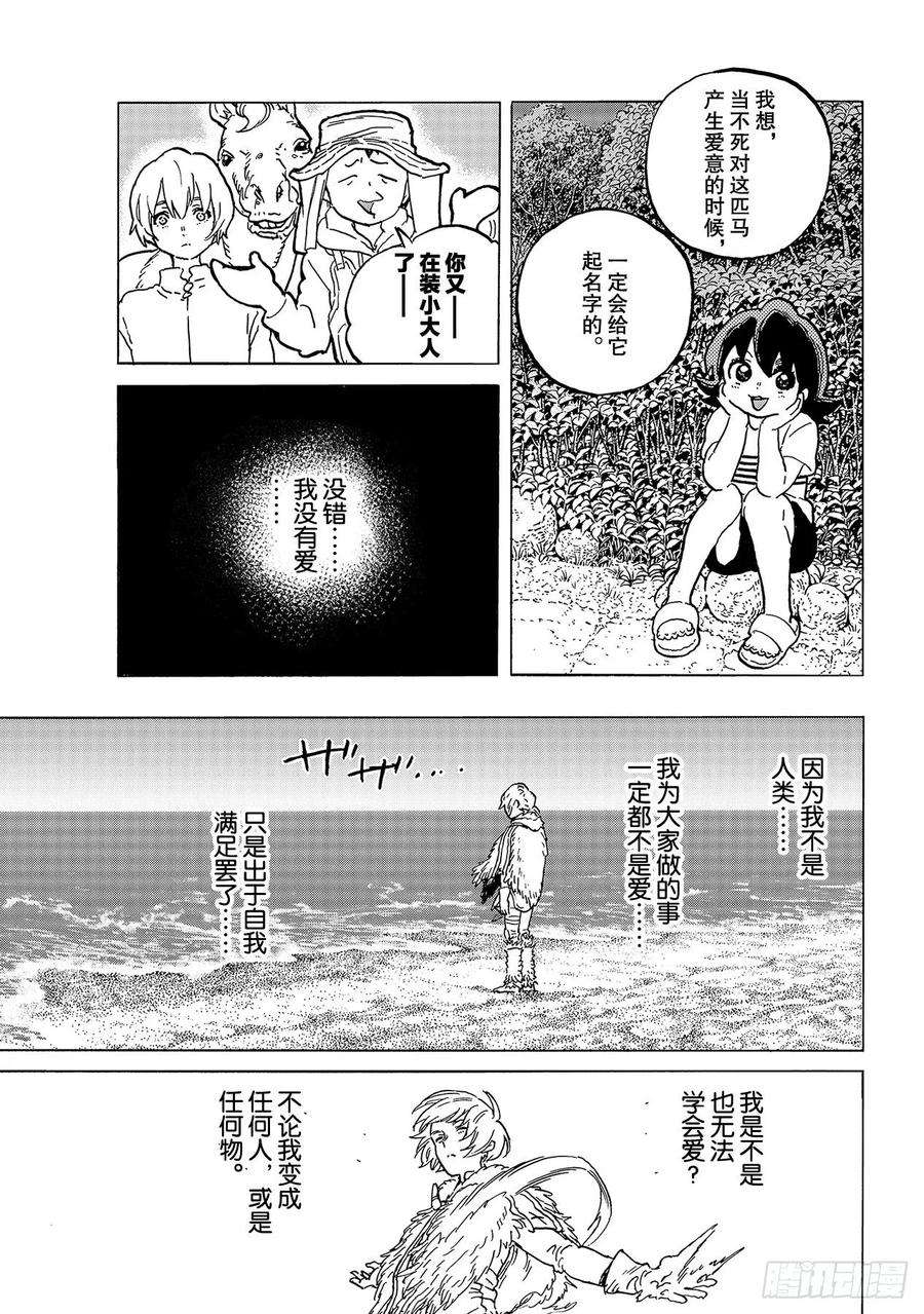 致不灭的你131 与和平共存（2）