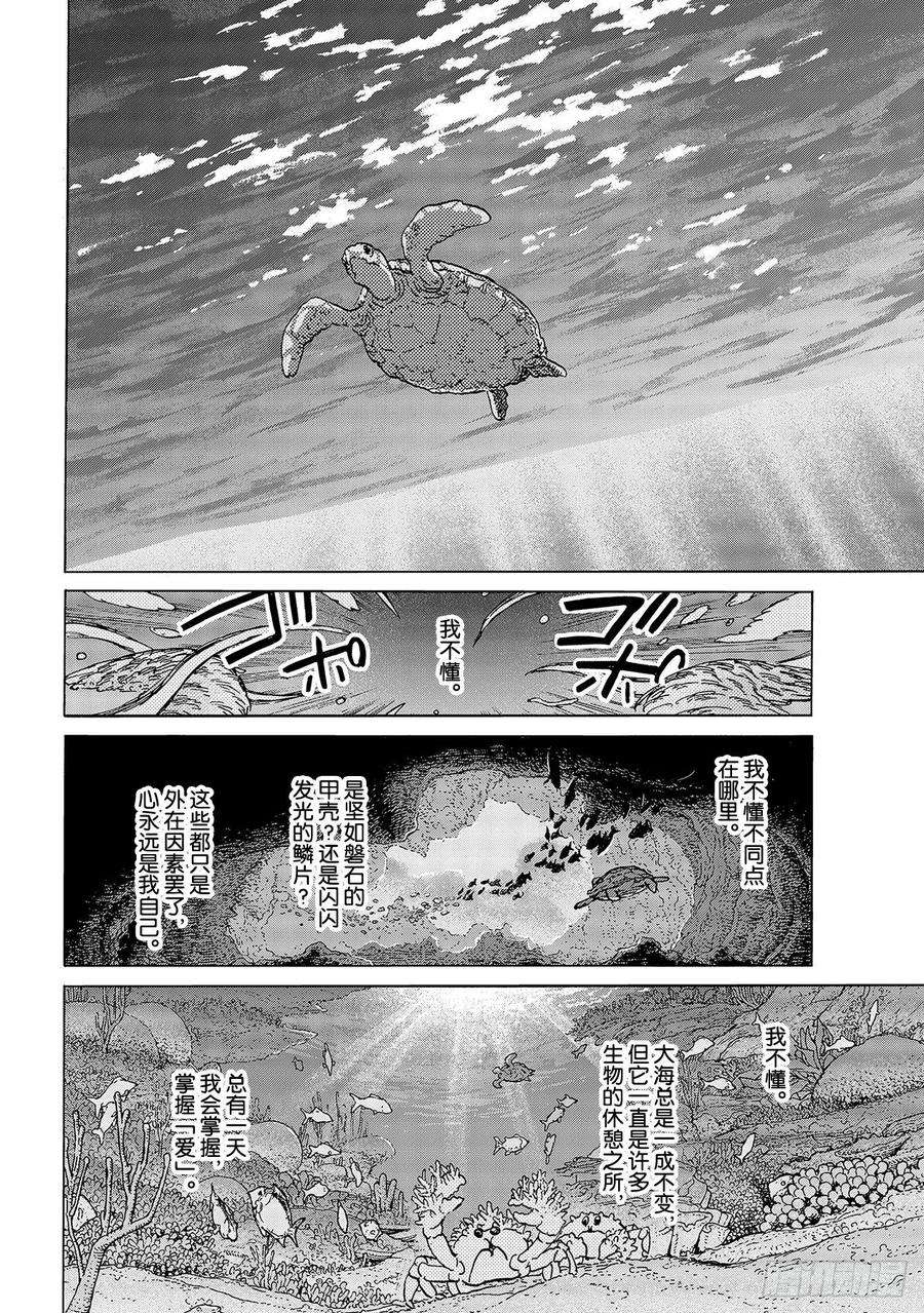 致不灭的你131 与和平共存（2）