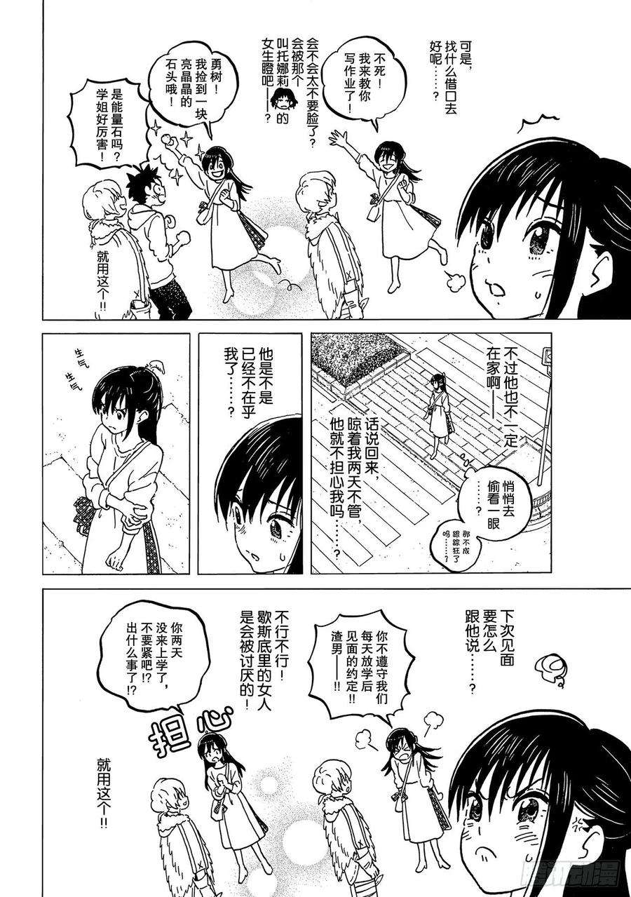 致不灭的你132 爱的契约（1）