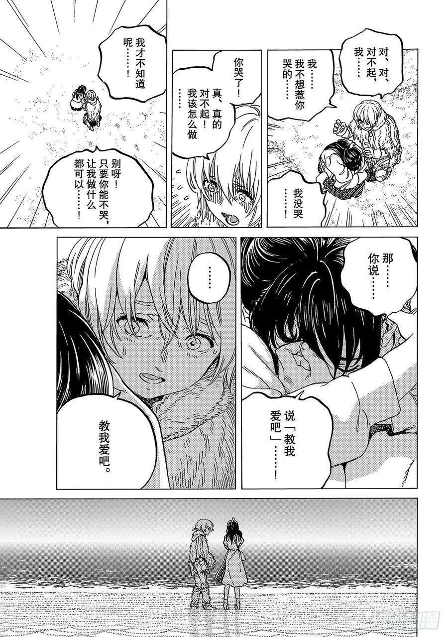 致不灭的你132 爱的契约（1）