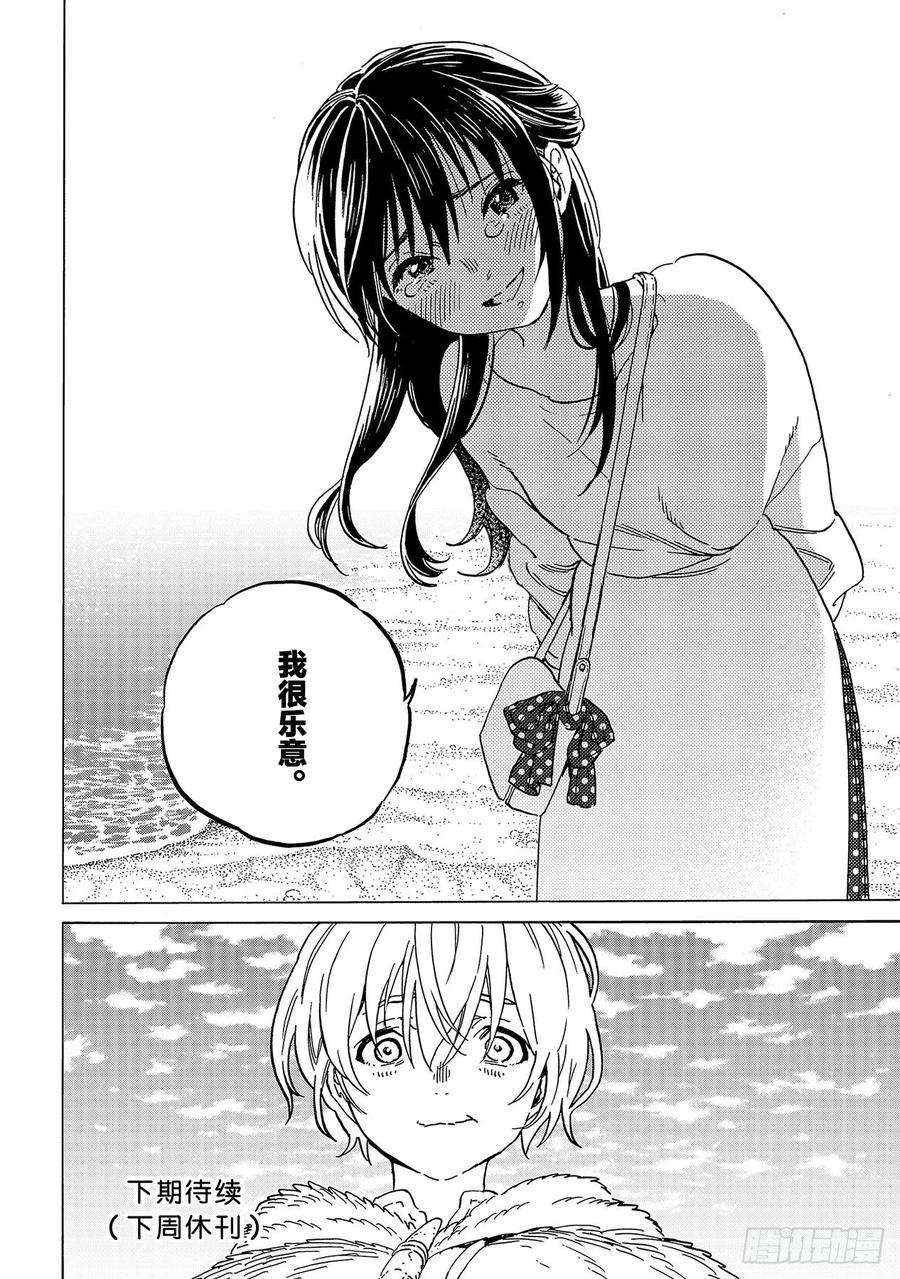 致不灭的你132 爱的契约（1）