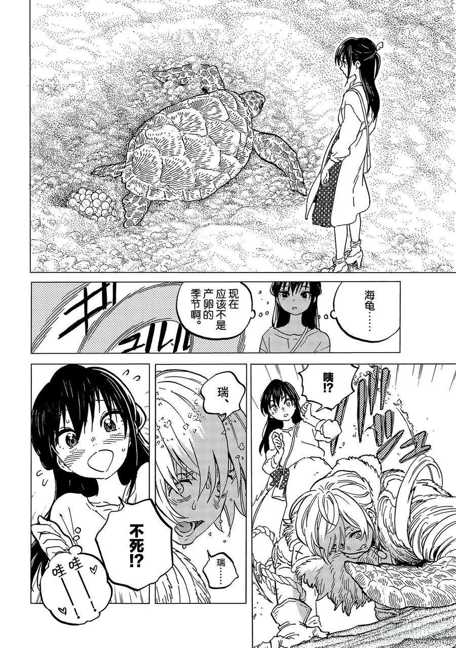 致不灭的你132 爱的契约（1）