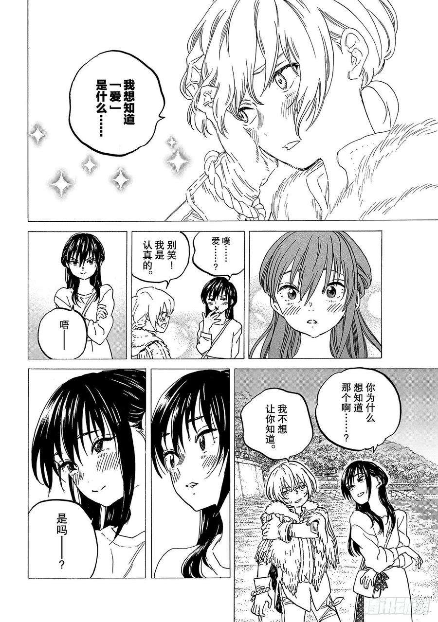 致不灭的你132 爱的契约（1）