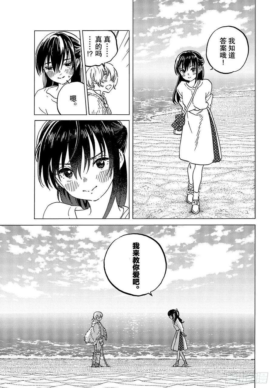 致不灭的你132 爱的契约（1）