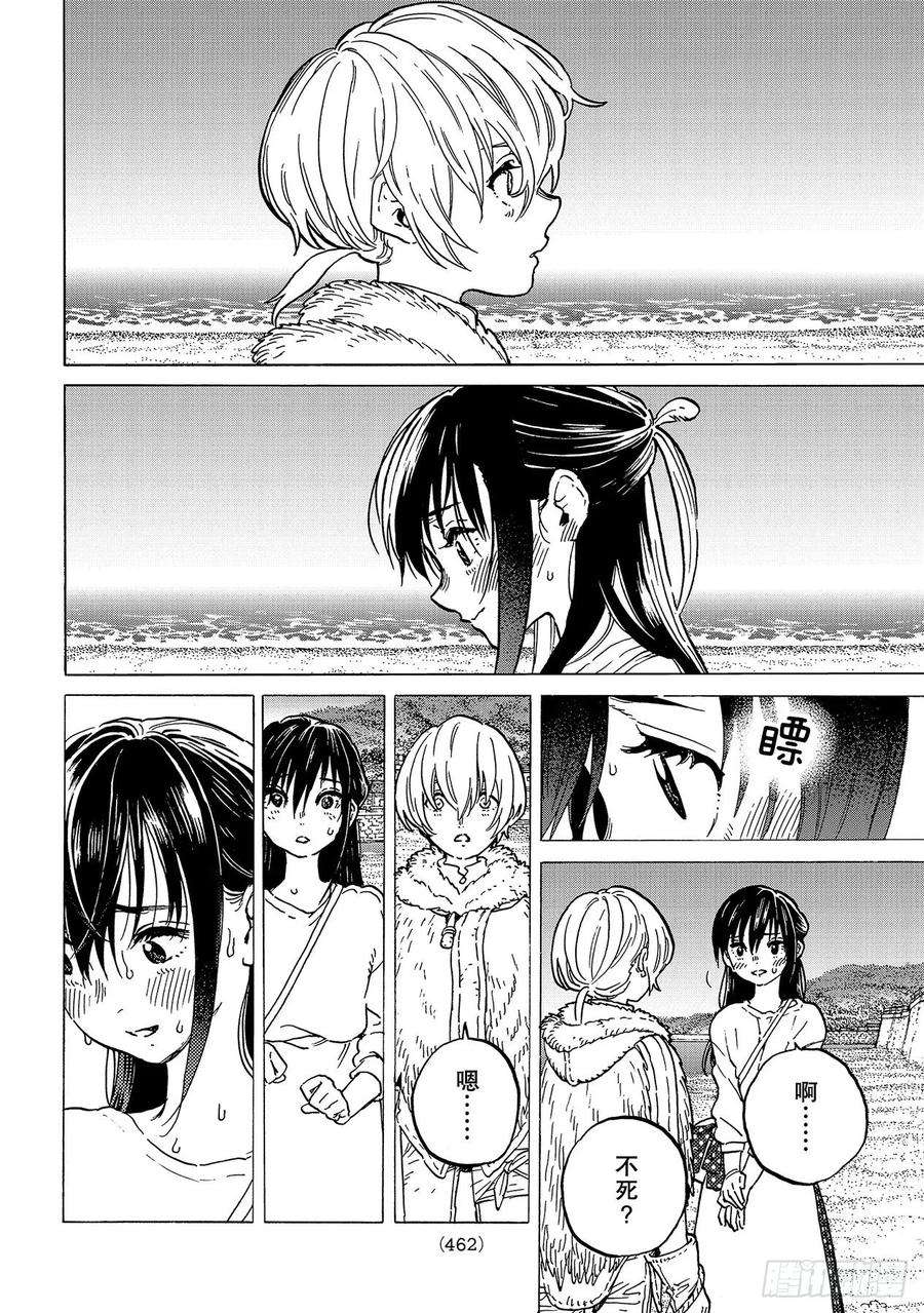 致不灭的你132 爱的契约（1）