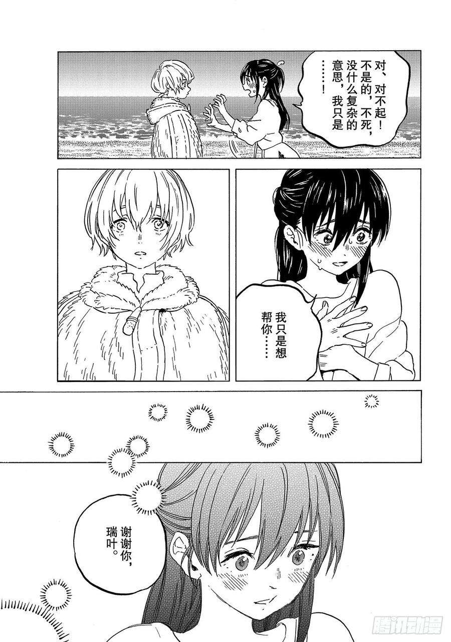 致不灭的你132 爱的契约（1）