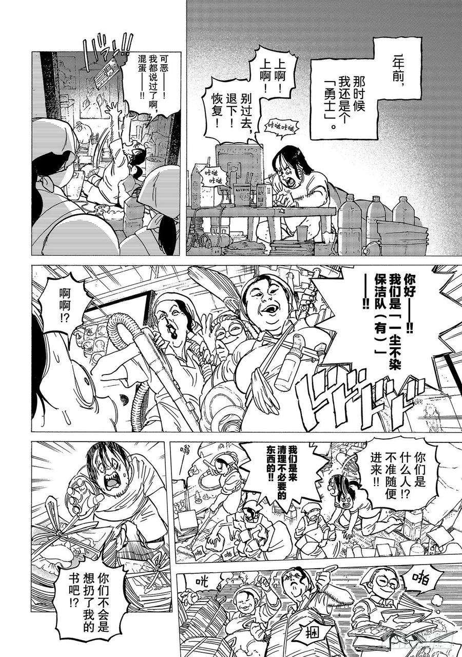 致不灭的你133 记录：博俊（1）