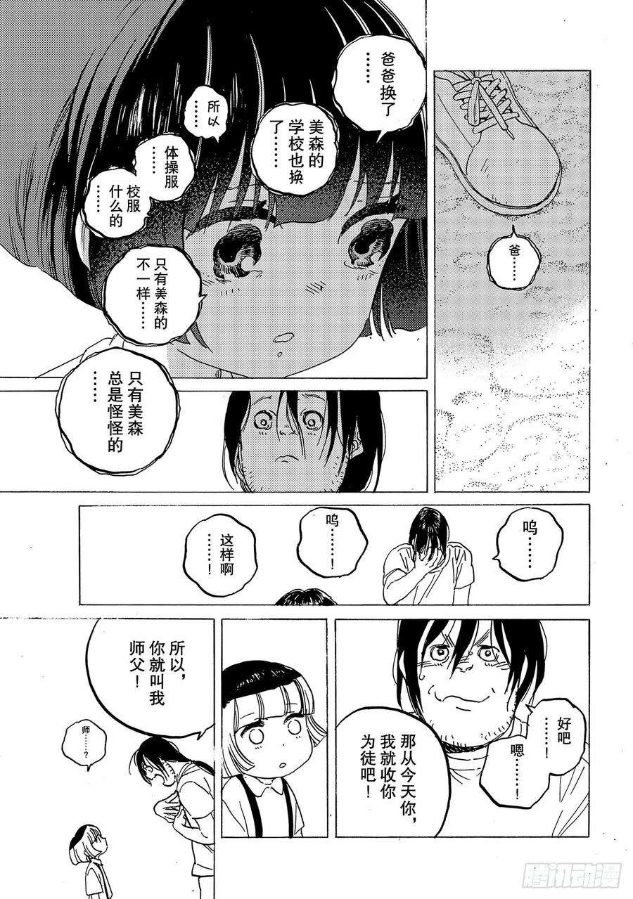 致不灭的你133 记录：博俊（1）