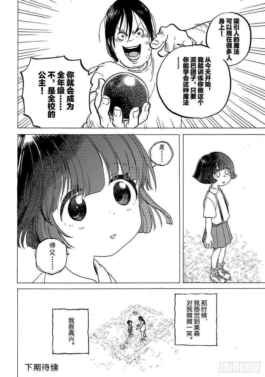 致不灭的你133 记录：博俊（1）