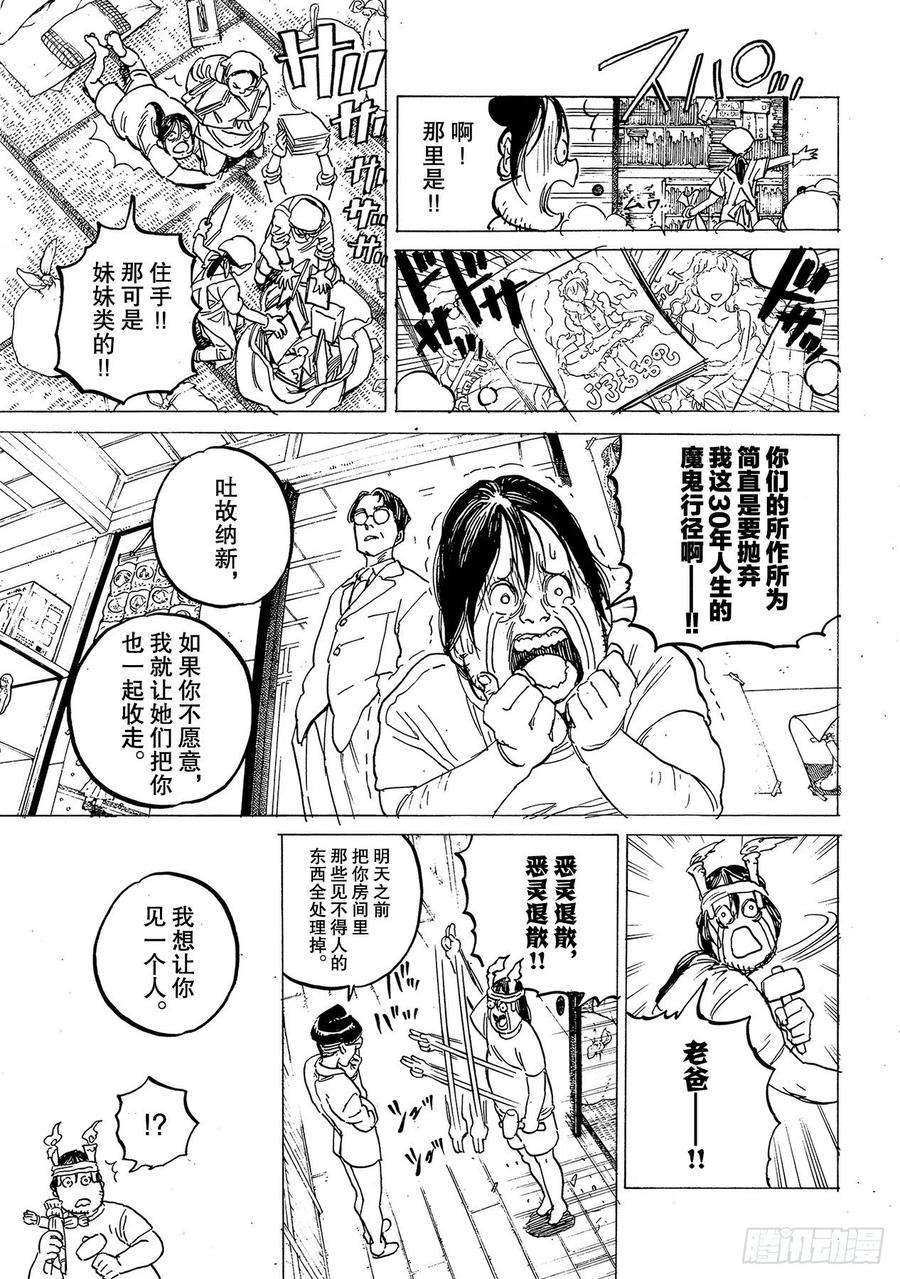 致不灭的你133 记录：博俊（1）