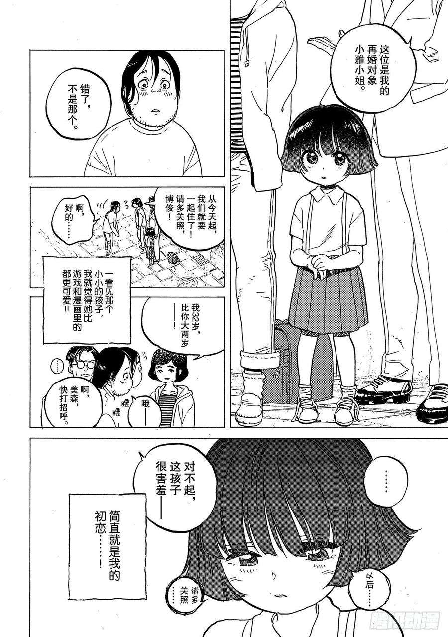 致不灭的你133 记录：博俊（1）