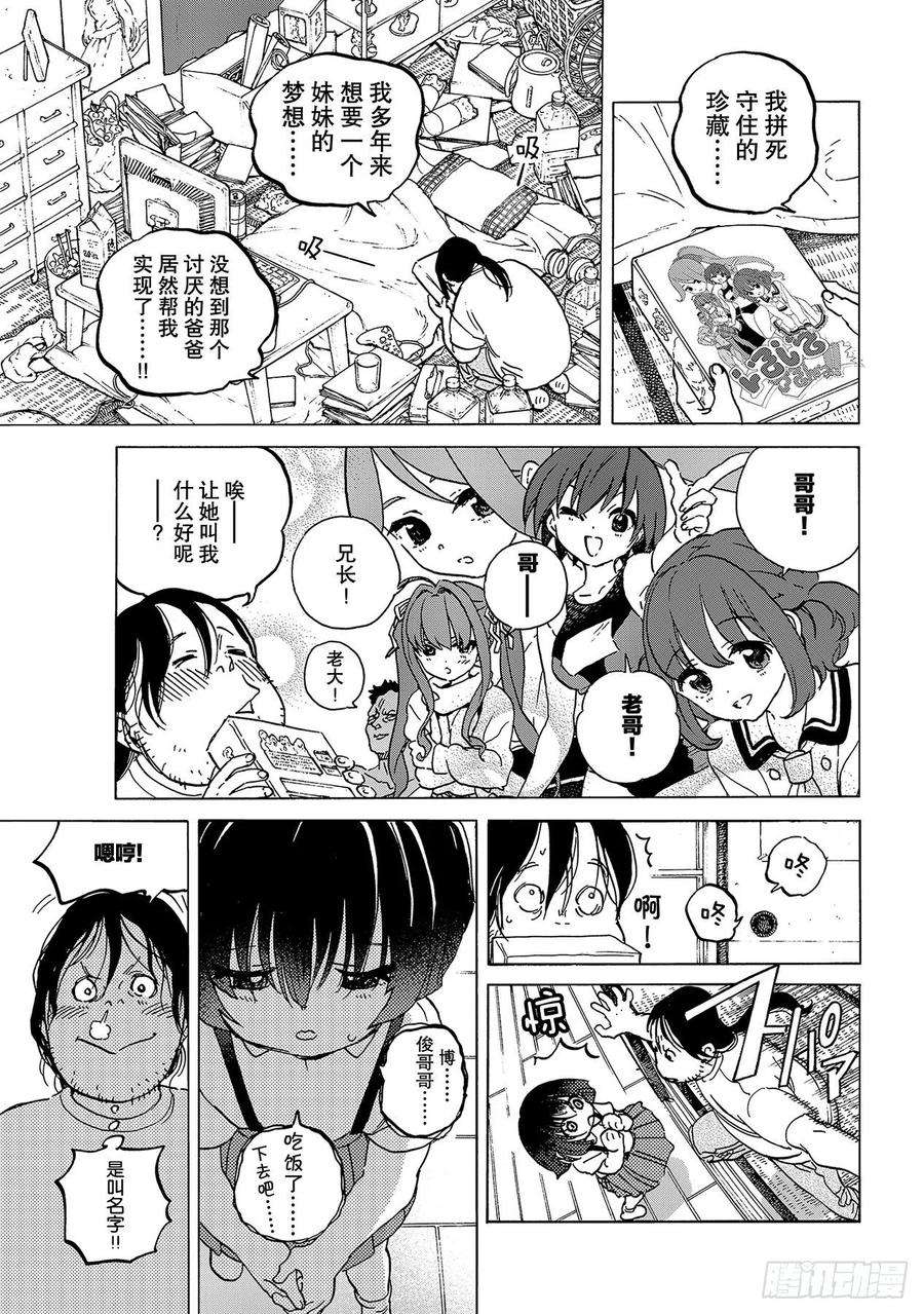 致不灭的你133 记录：博俊（1）