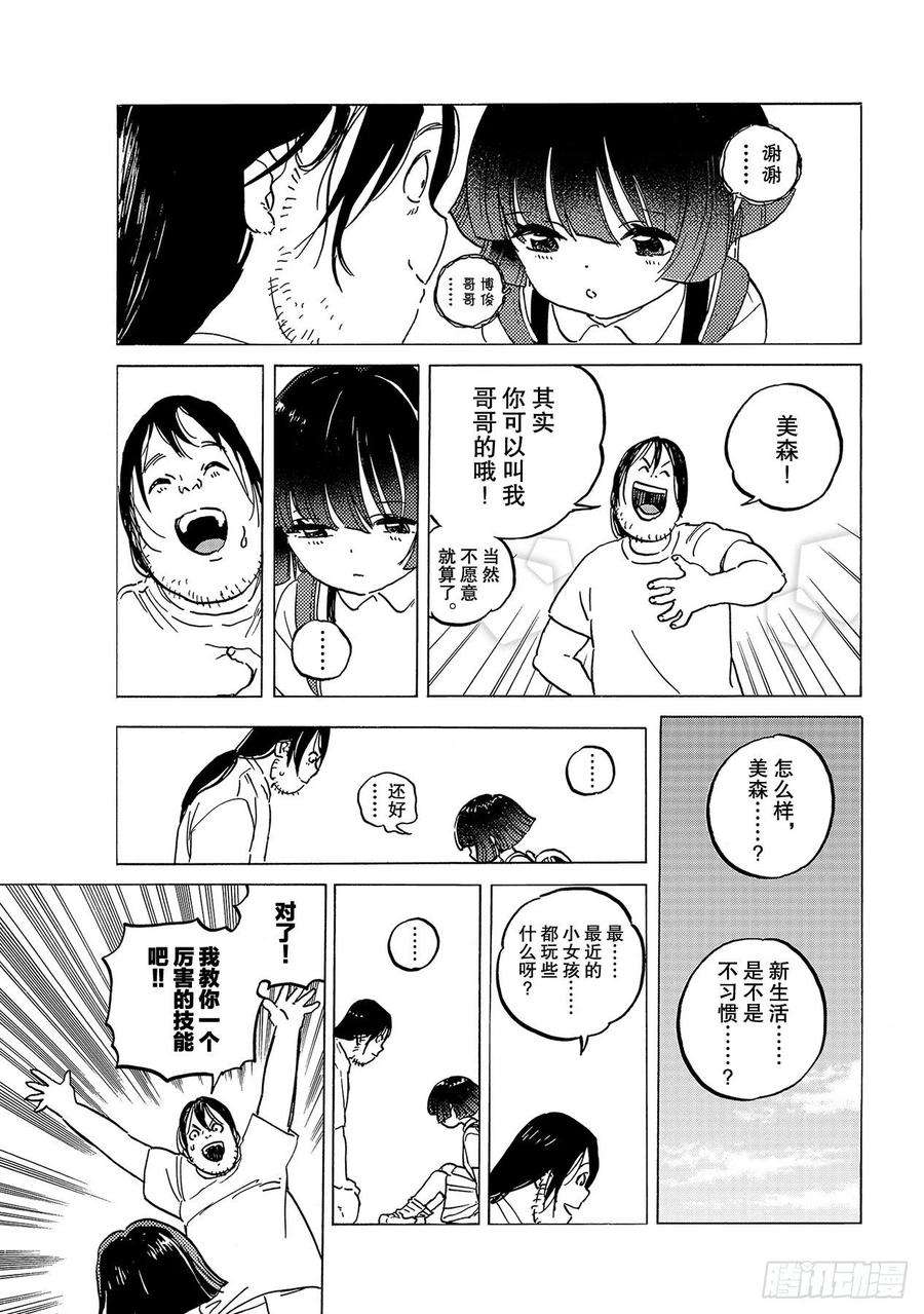 致不灭的你133 记录：博俊（1）