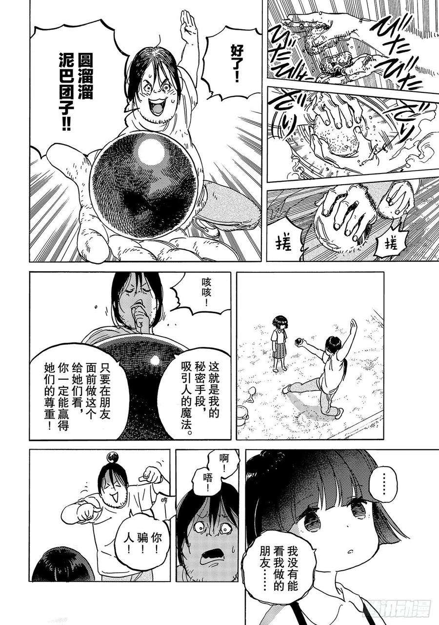 致不灭的你133 记录：博俊（1）