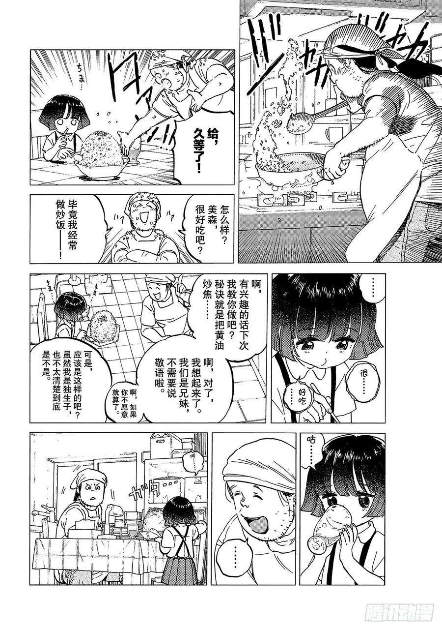 致不灭的你133 记录：博俊（2）