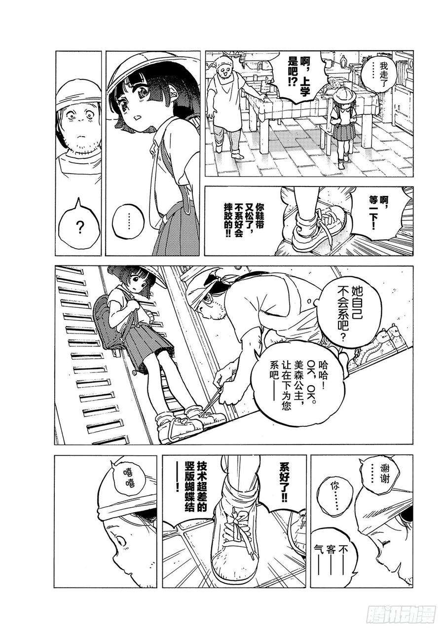 致不灭的你133 记录：博俊（2）