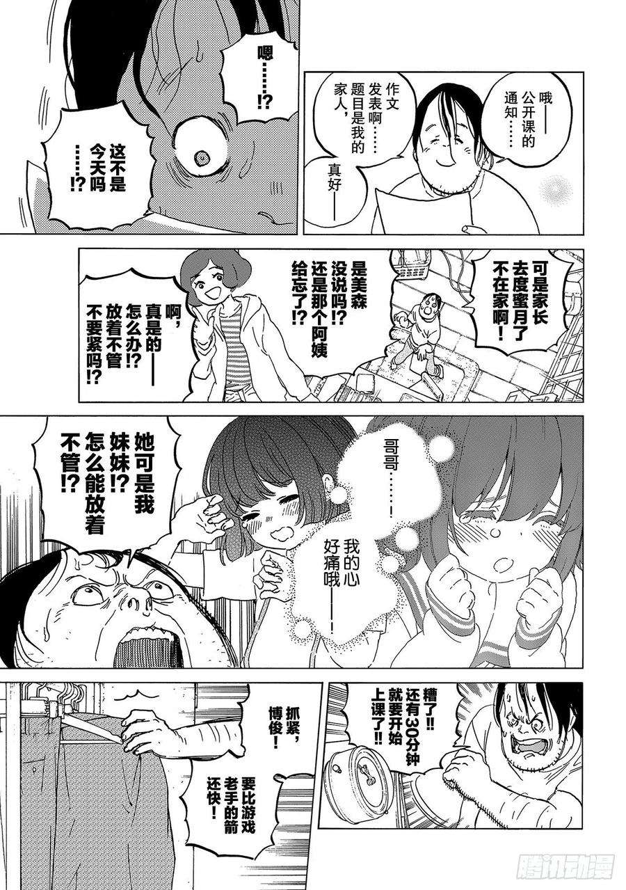 致不灭的你133 记录：博俊（2）