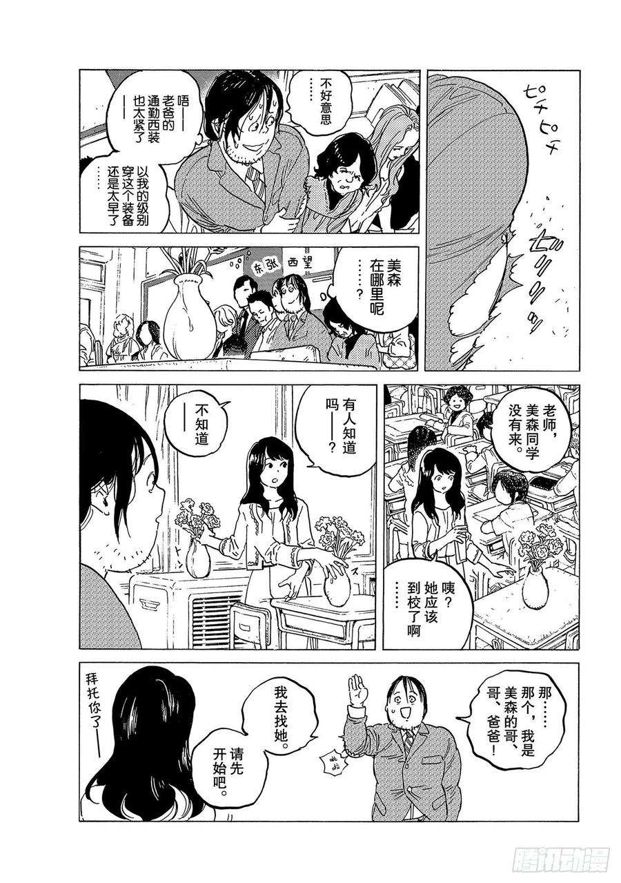 致不灭的你133 记录：博俊（2）