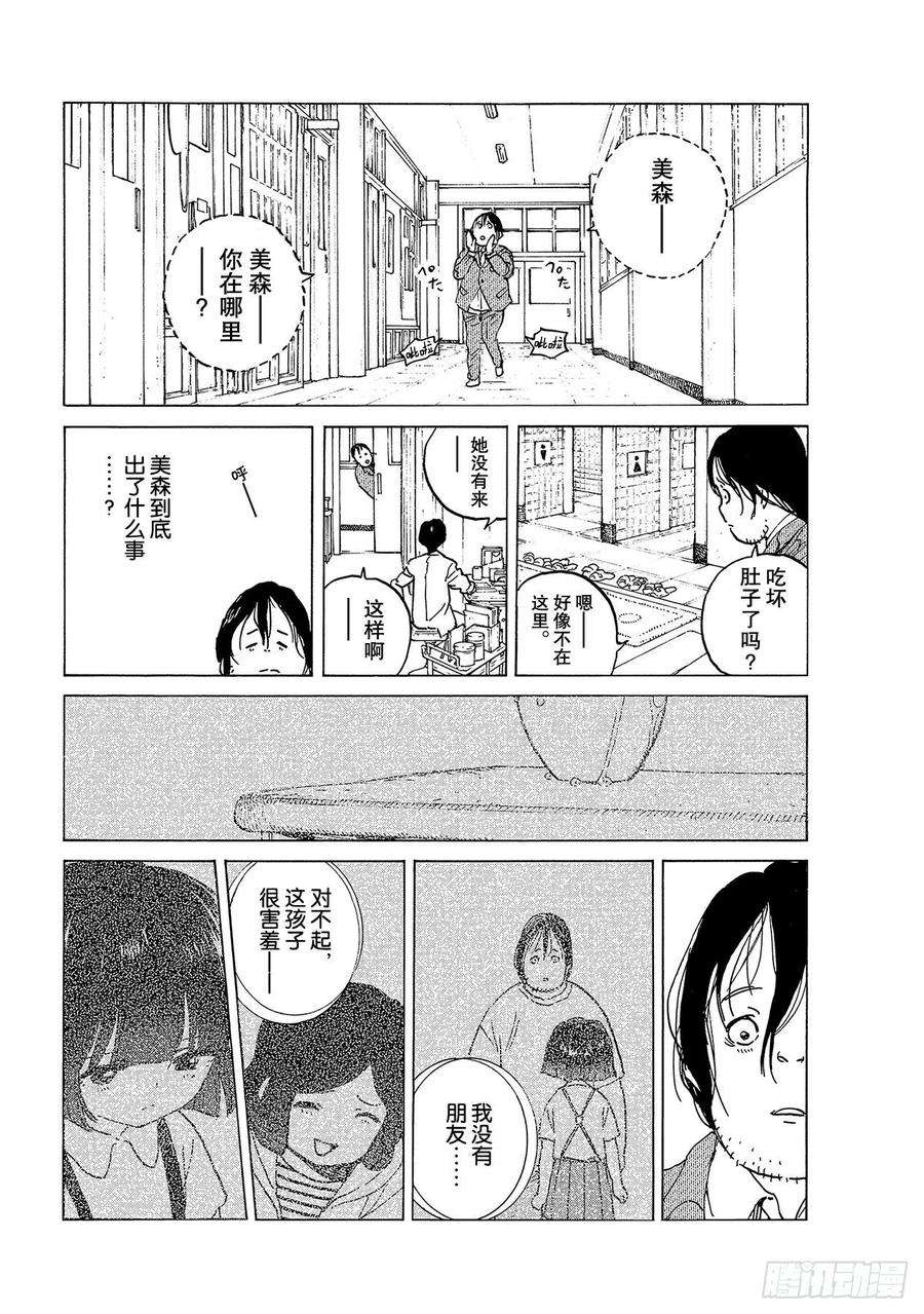 致不灭的你133 记录：博俊（2）