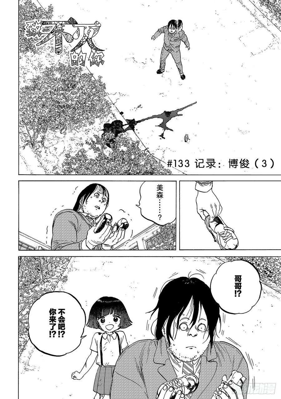 致不灭的你133 记录：博俊（3）