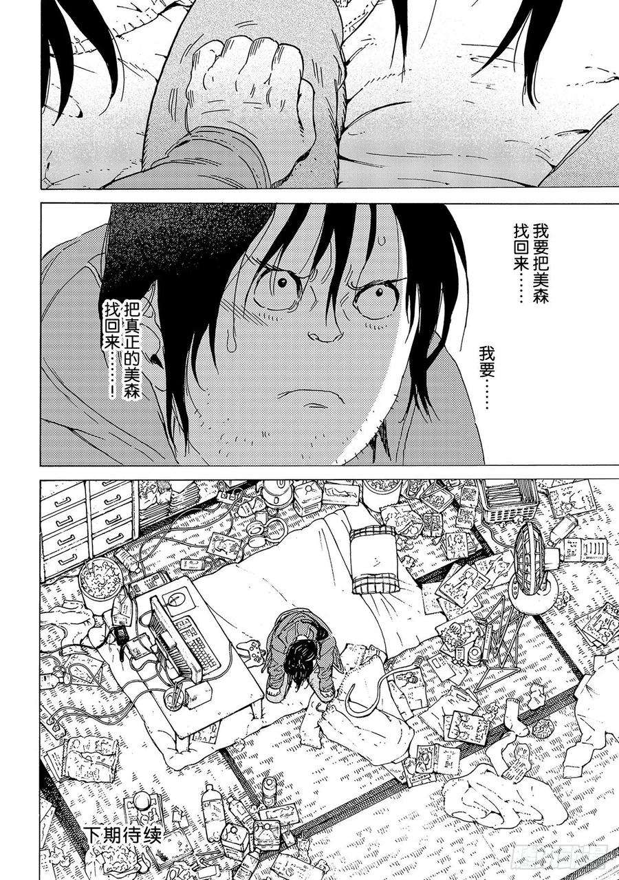 致不灭的你133 记录：博俊（3）