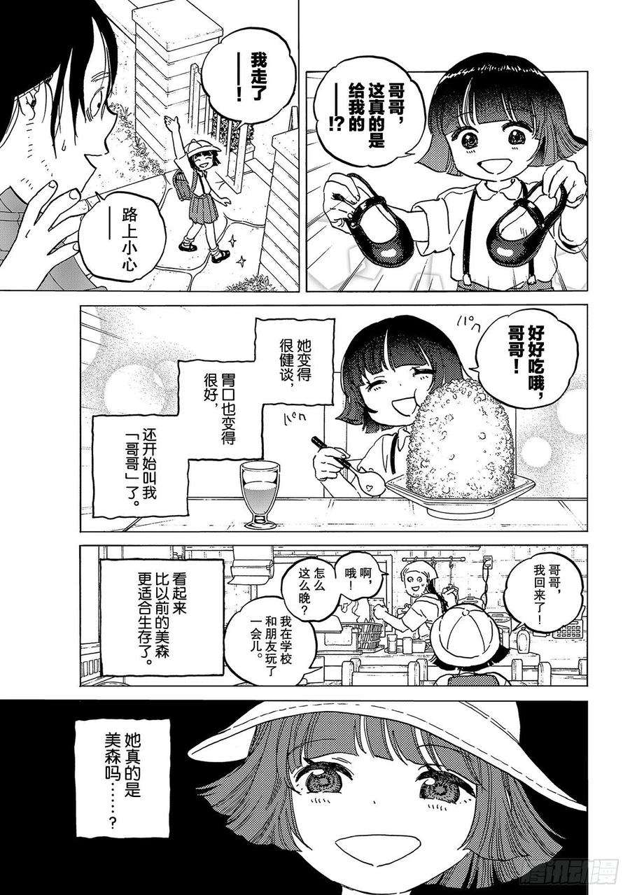 致不灭的你133 记录：博俊（3）