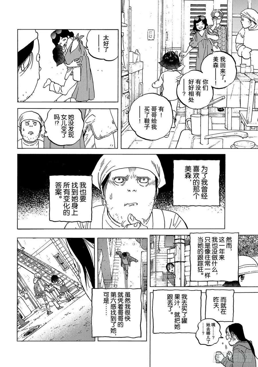 致不灭的你133 记录：博俊（3）