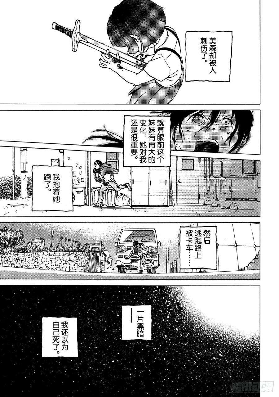 致不灭的你133 记录：博俊（3）