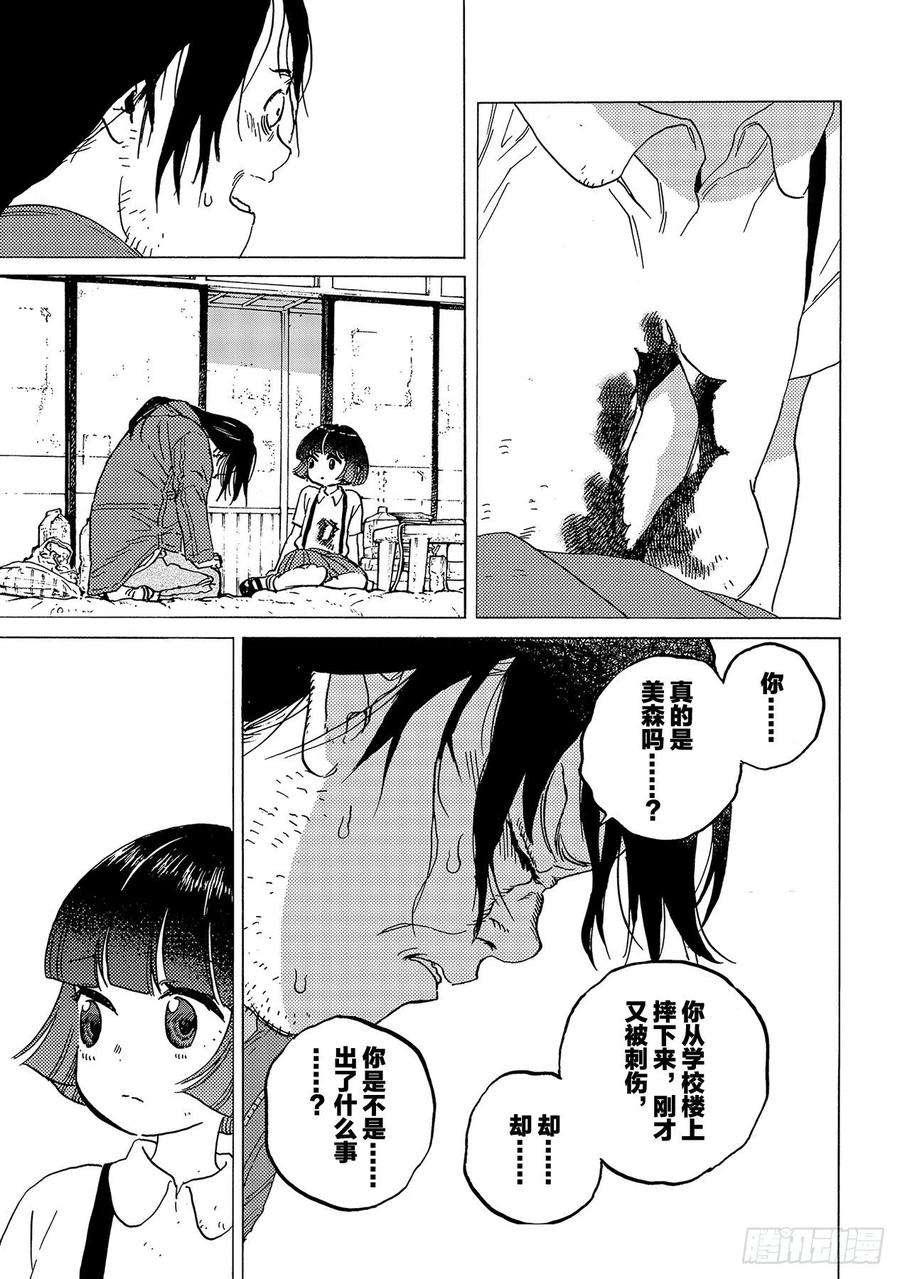 致不灭的你133 记录：博俊（3）