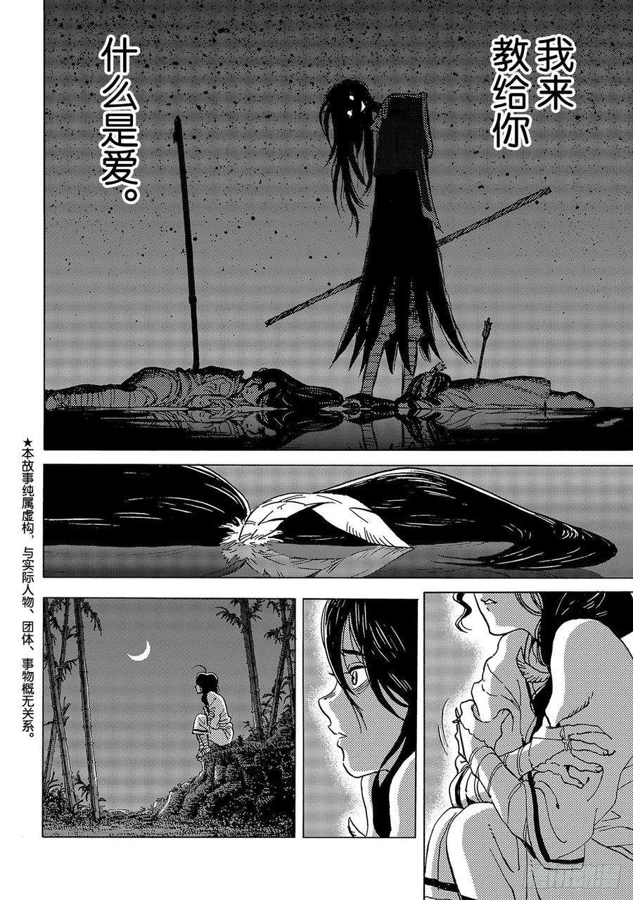 致不灭的你134 袭击（1）