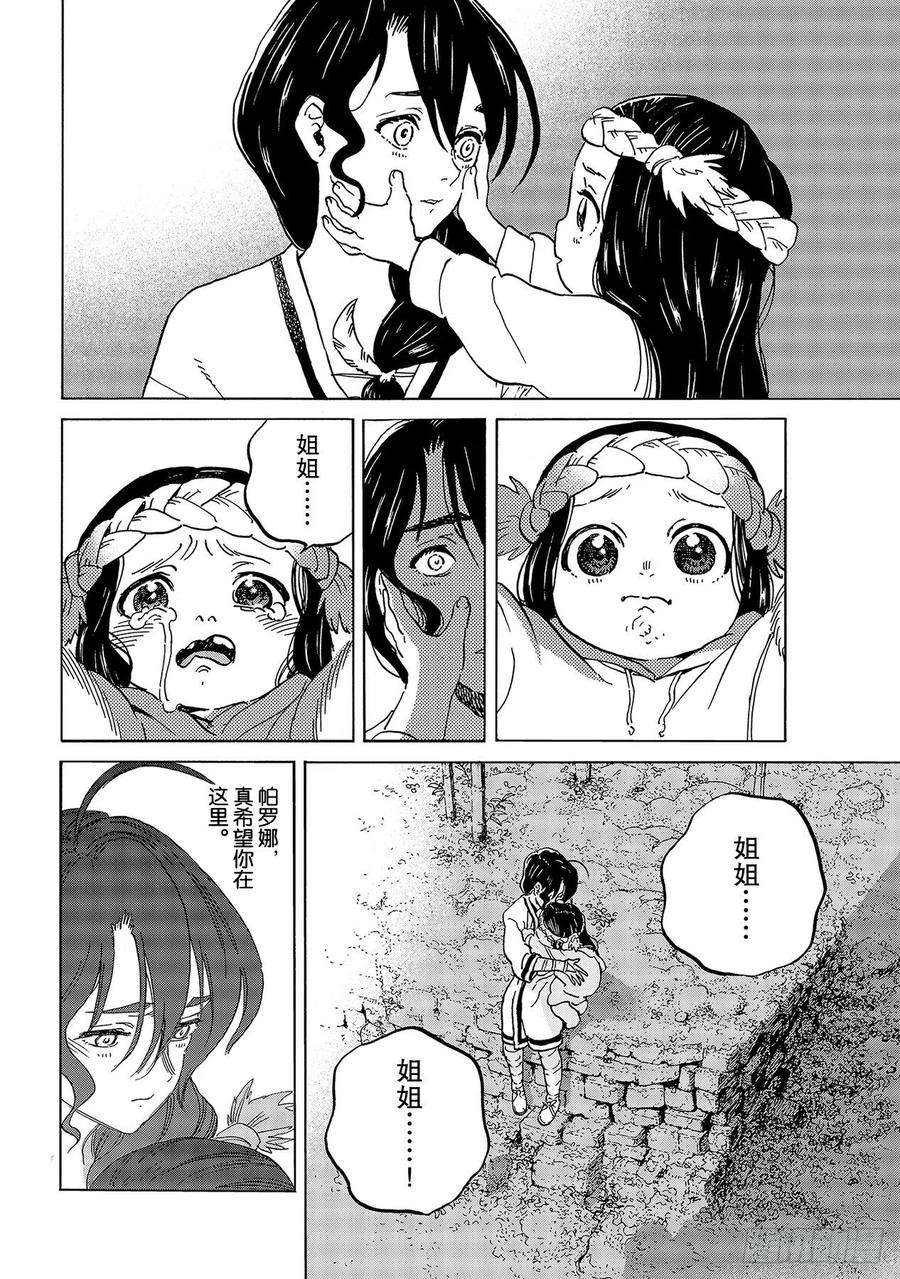 致不灭的你134 袭击（1）