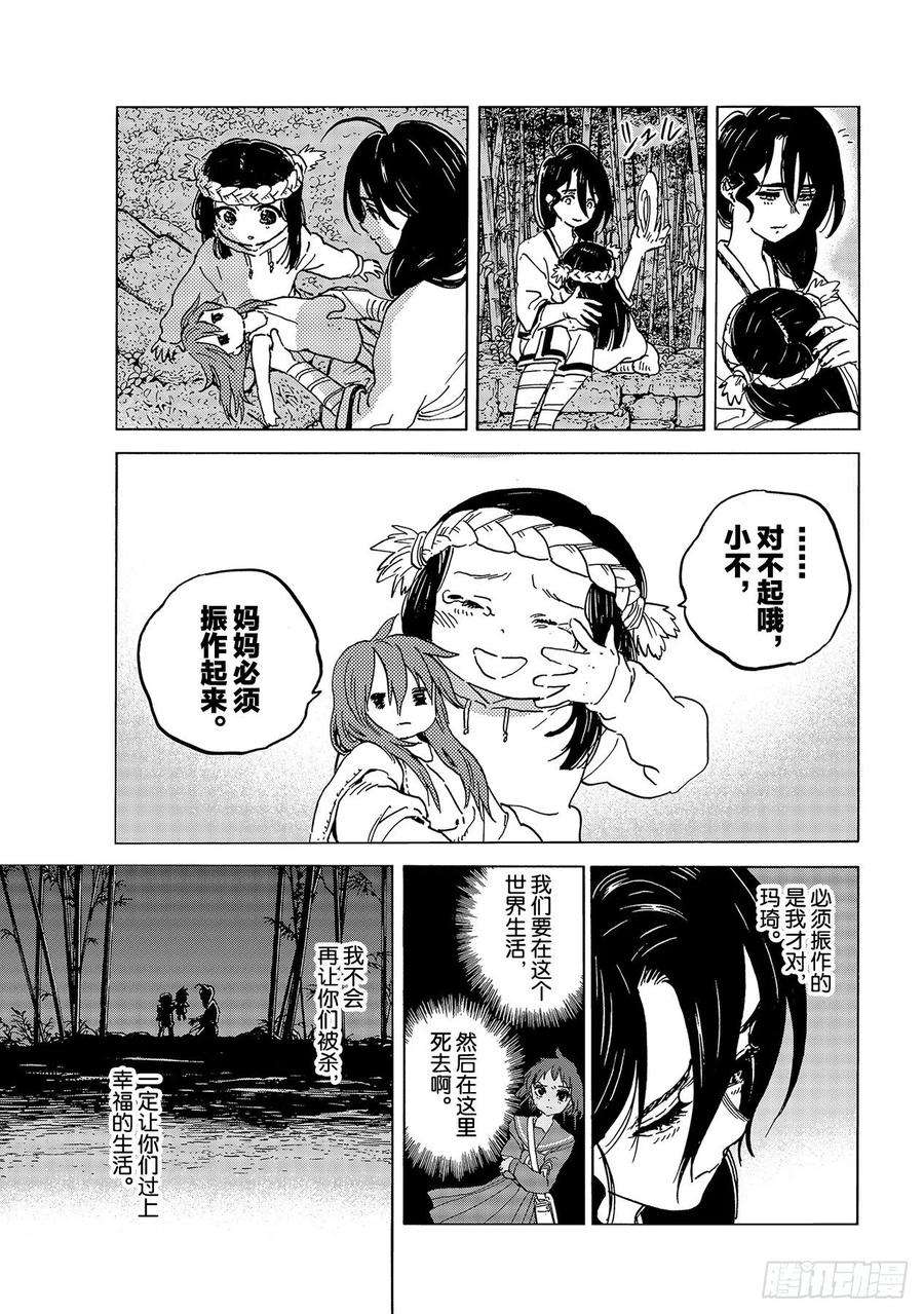 致不灭的你134 袭击（1）