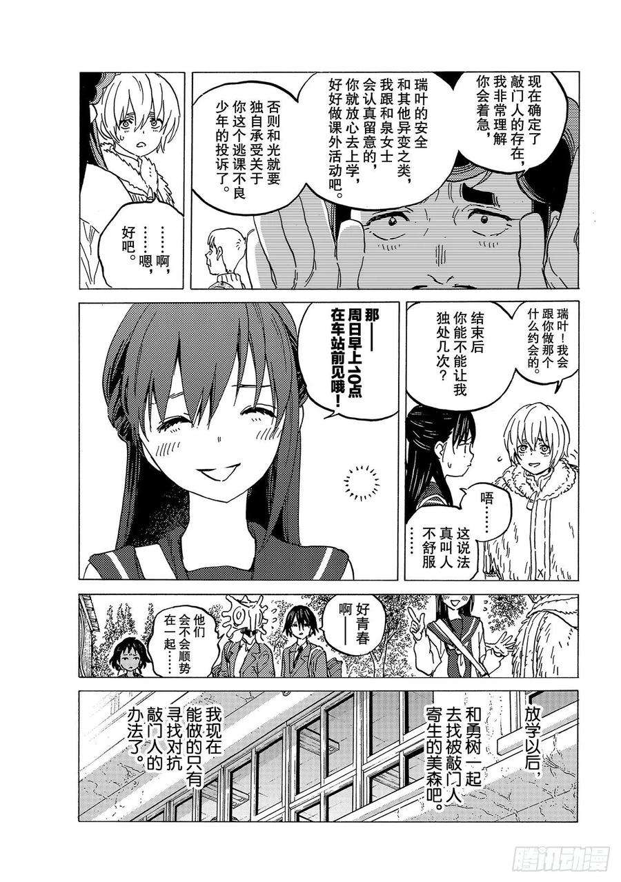 致不灭的你134 袭击（1）