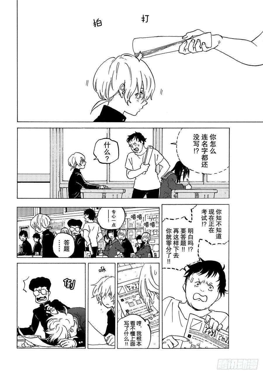 致不灭的你134 袭击（1）