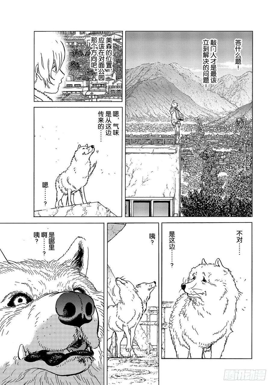 致不灭的你134 袭击（1）