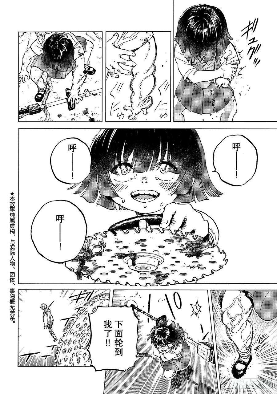 致不灭的你134 袭击（2）