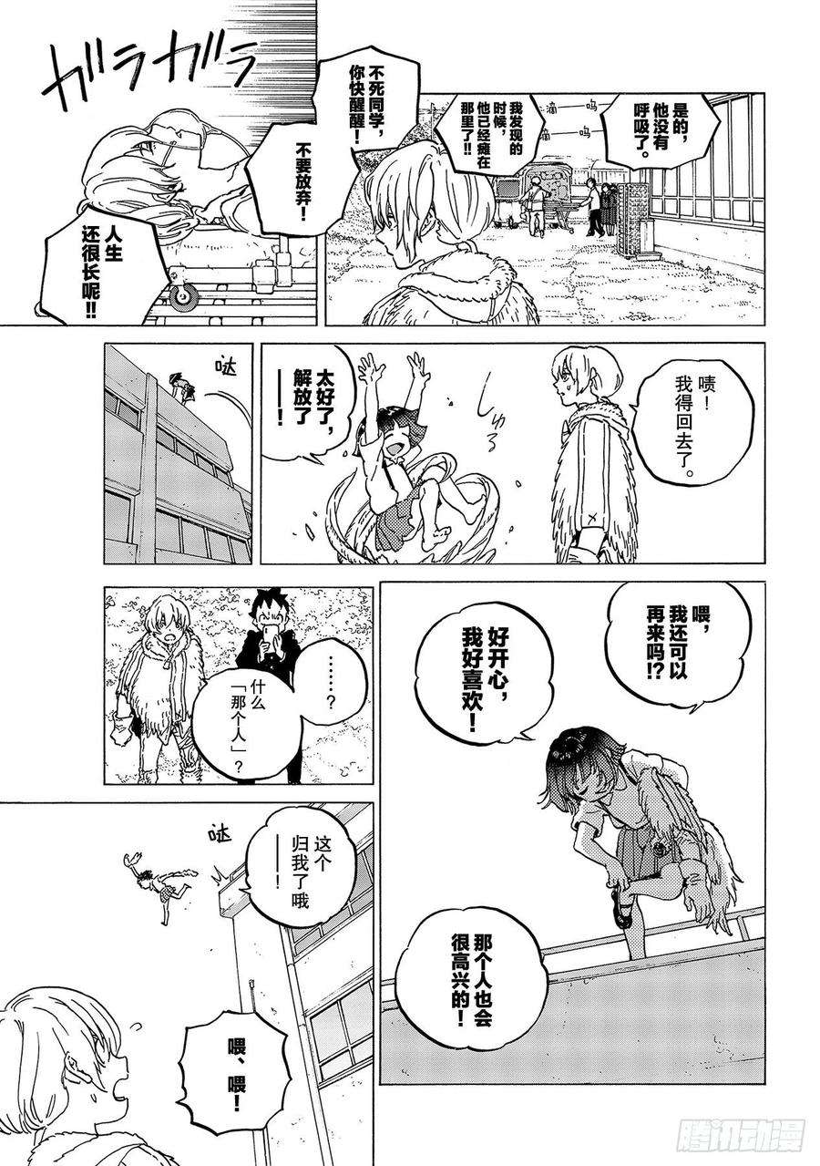 致不灭的你134 袭击（2）