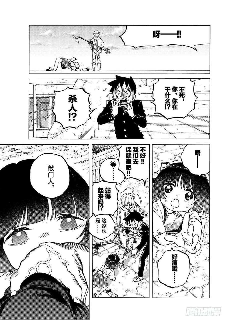 致不灭的你134 袭击（2）