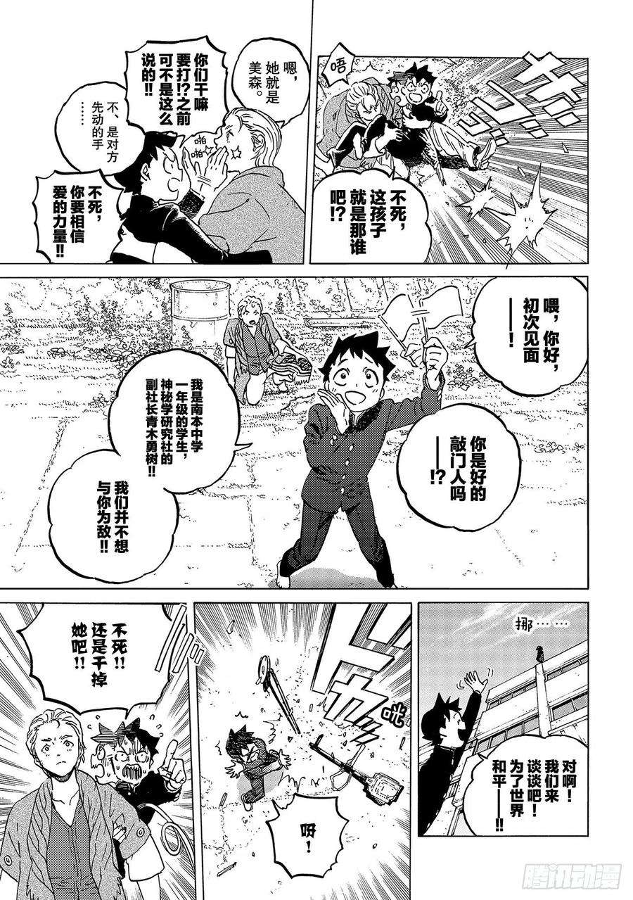 致不灭的你134 袭击（2）