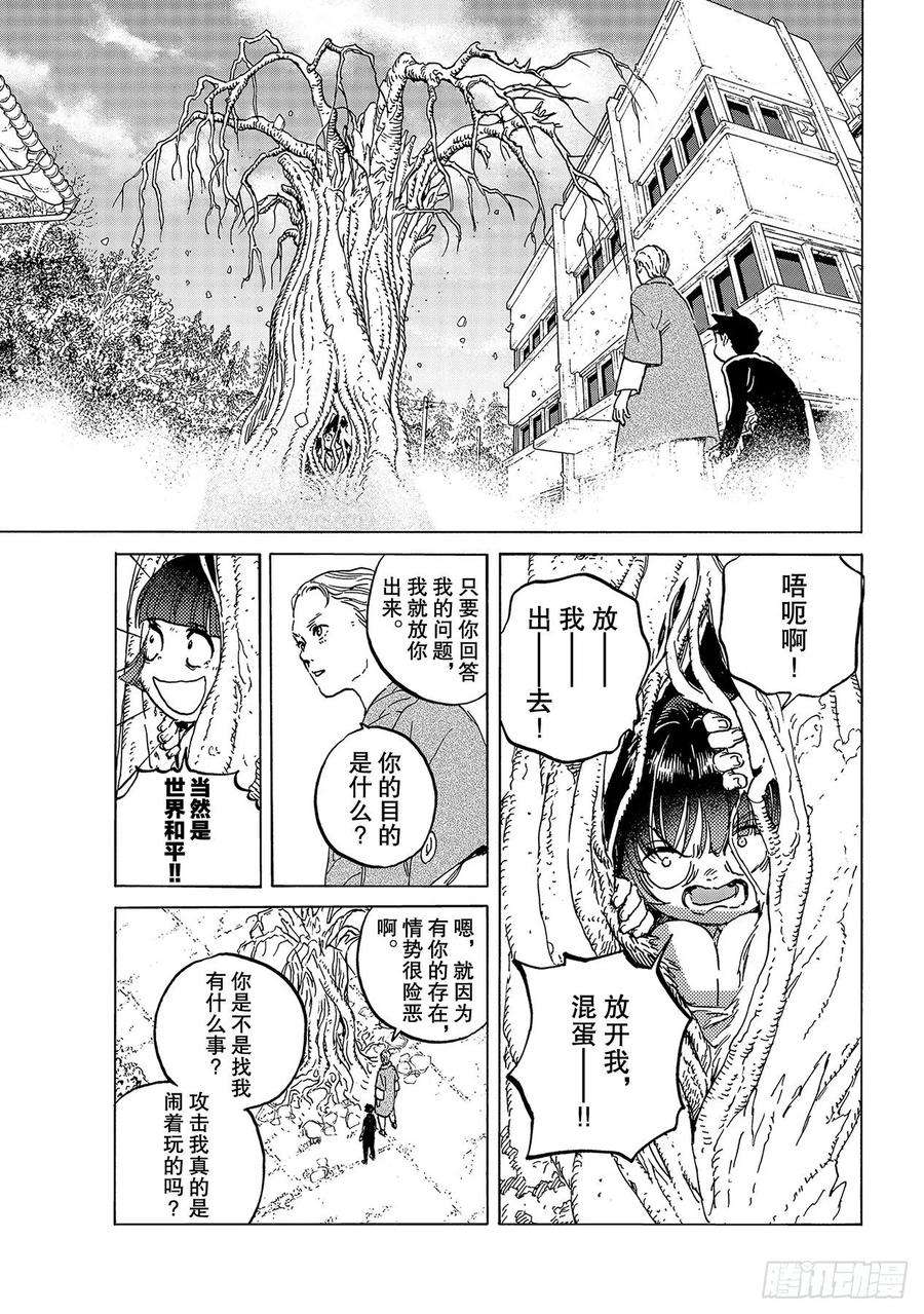 致不灭的你134 袭击（2）