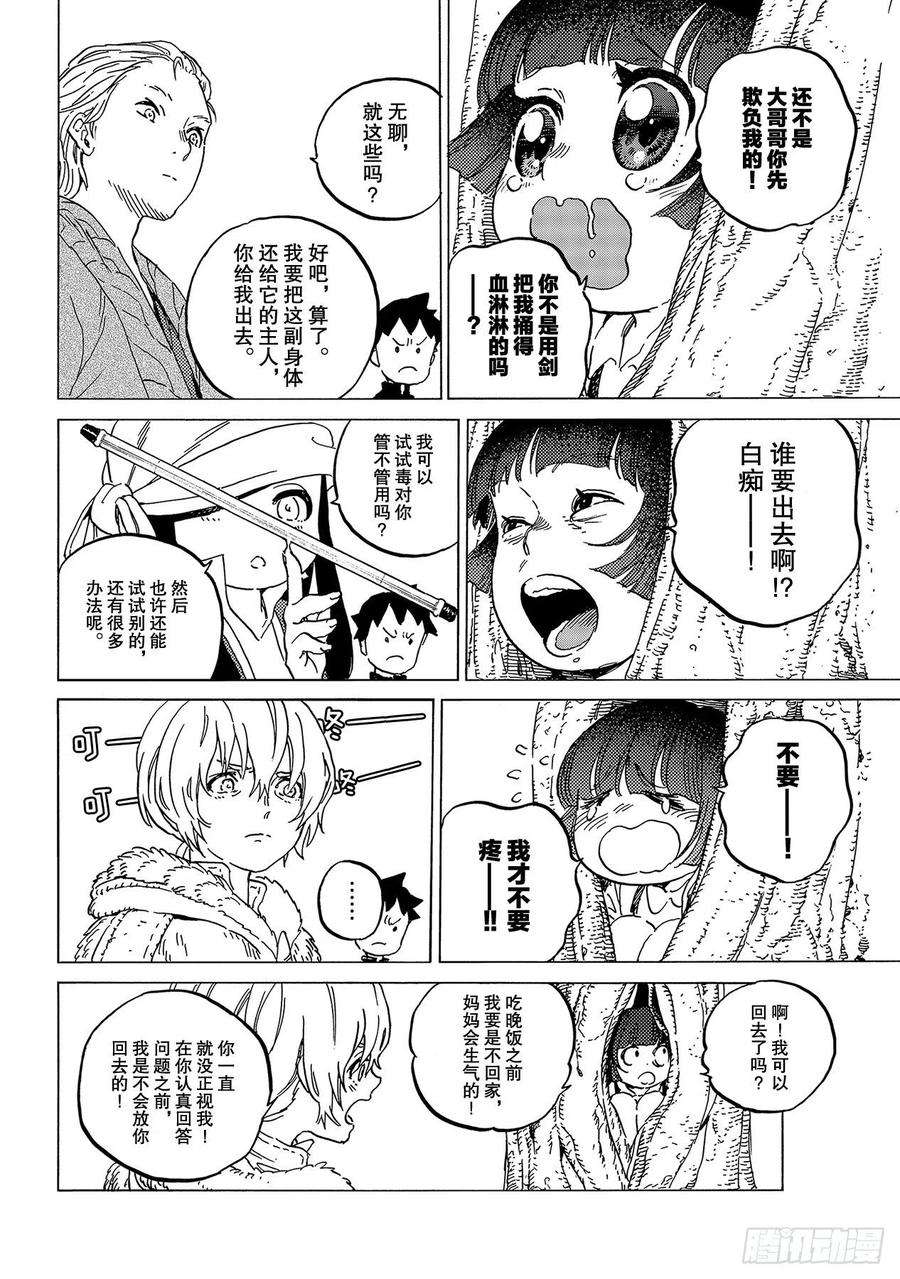 致不灭的你134 袭击（2）