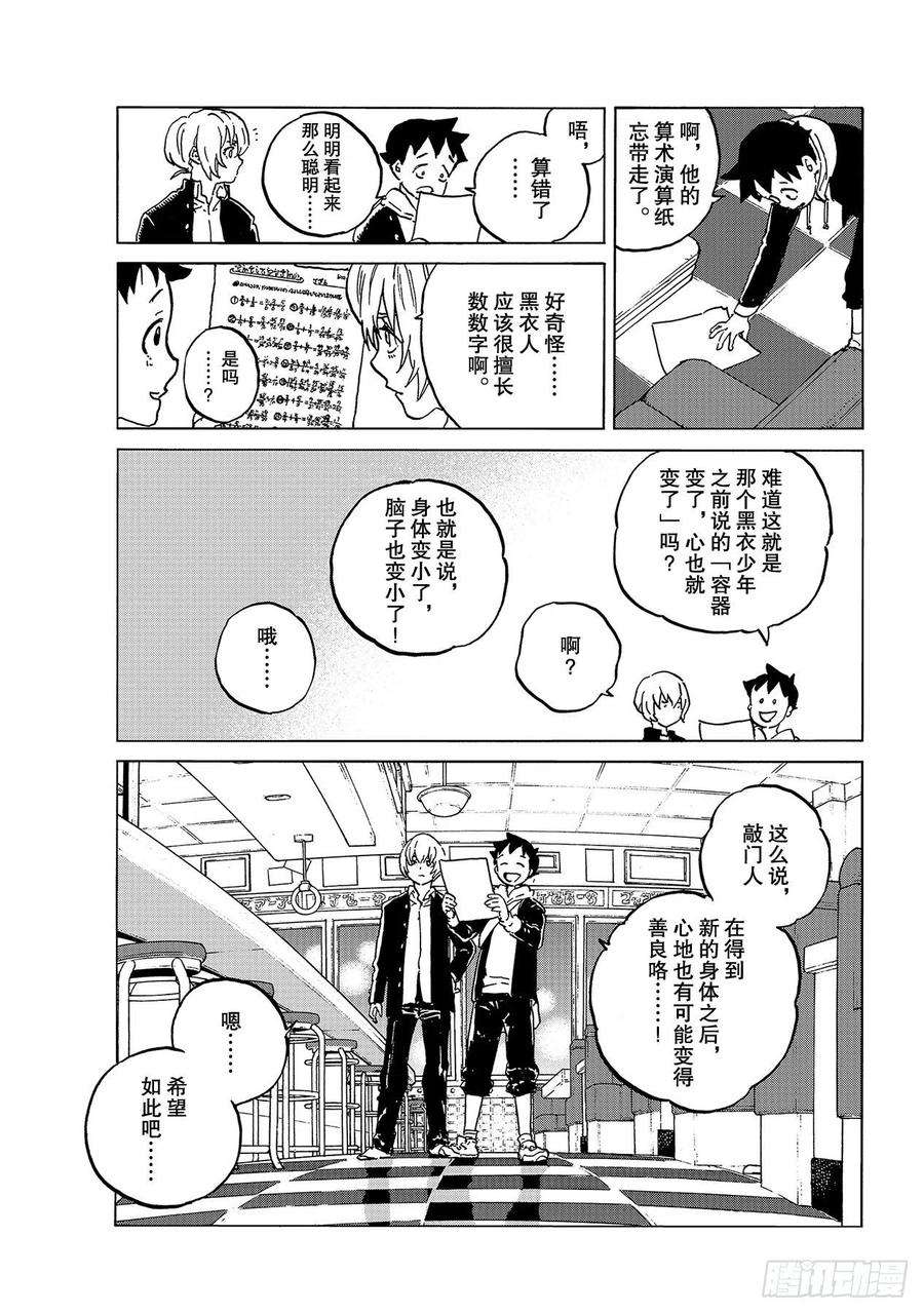 致不灭的你135 麻烦事（1）