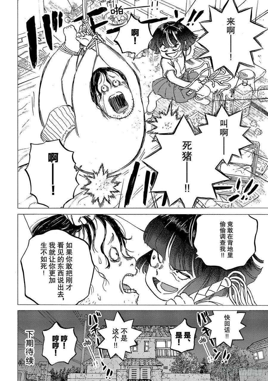 致不灭的你135 麻烦事（1）