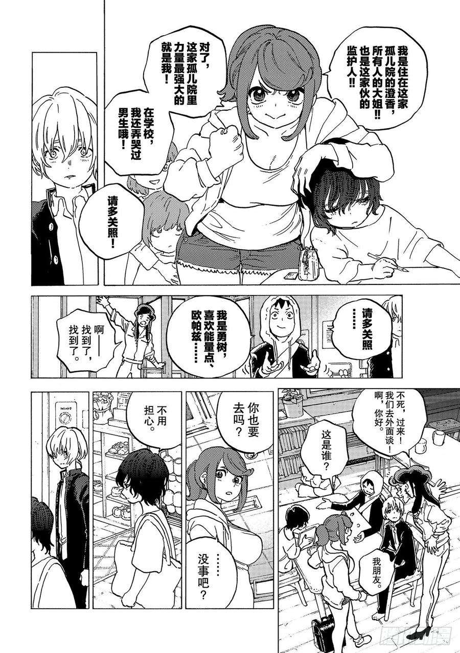 致不灭的你135 麻烦事（1）