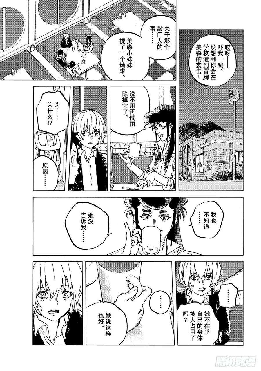 致不灭的你135 麻烦事（1）